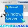 Windows Server Standard /  Datacenter / RDS