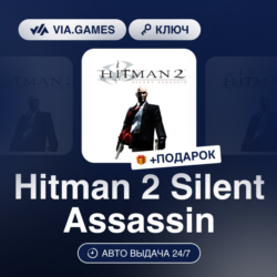 Hitman 2 Silent Assassin (Steam Ключ) МИР (Не все страны)   ПОДАРОК