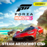 Forza Horizon 5 Автогифт RU/UA/CIS