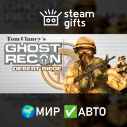 Tom Clancy&acute;s Ghost Recon: Desert Siege МИР АВТО