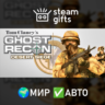 Tom Clancy&acute;s Ghost Recon: Desert Siege МИР АВТО