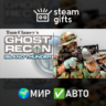 Tom Clancy&acute;s Ghost Recon: Island Thunder МИР АВТО