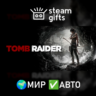 Tomb Raider МИР АВТО