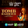 Tomb Raider II МИР АВТО