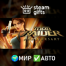 Tomb Raider: Anniversary МИР АВТО