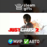 Just Cause 2 МИР АВТО