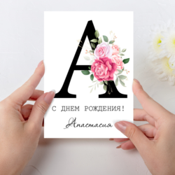 Открытка  день рождения №A
