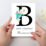 Открытка  день рождения №B