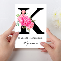 Открытка  день рождения №K