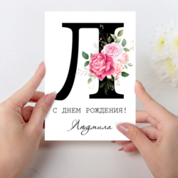 Открытка  день рождения №L