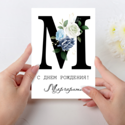 Открытка  день рождения №M
