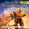 Mount & Blade 2 Bannerlord Автогифт RU/KZ/UA/CIS