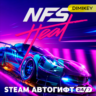Need for Speed Heat Deluxe Edition Автогифт RU/KZ/UA