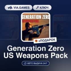 Generation Zero US Weapons Pack (Steam Ключ) РФ-СНГ-МИР   ПОДАРОК