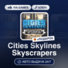 Cities Skylines Skyscrapers DLC (Steam Ключ) РФ-СНГ-МИР   ПОДАРОК