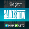 Saints Row МИР АВТО