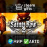 Saints Row 2 МИР АВТО