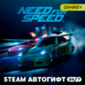 Need for Speed Deluxe Edition Автогифт RU/KZ/UA