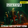 PAYDAY 3 Автогифт RU/UA/CIS