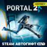 Portal 2 Автогифт RU/UA