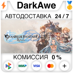 Granblue Fantasy: Relink STEAM•RU ⚡️АВТО 💳0%