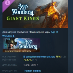 Age of Wonders 4: Giant Kings DLC АВТОДОСТАВКА STEAM РОССИЯ