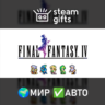 FINAL FANTASY IV МИР АВТО