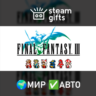 FINAL FANTASY III МИР АВТО
