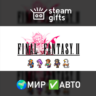 FINAL FANTASY II МИР АВТО