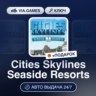 Cities Skylines Seaside Resorts DLC (Steam Ключ) РФ-СНГ-МИР   ПОДАРОК