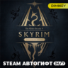 The Elder Scrolls V: Skyrim Anniversary Edition Автогифт RU/KZ/UA/CIS