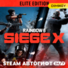Rainbow Six Siege - Elite Edition Автогифт RU/UA