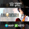 FINAL FANTASY IX МИР АВТО