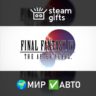 FINAL FANTASY IV: THE AFTER YEARS МИР АВТО