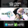 FINAL FANTASY XIII МИР АВТО