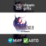 FINAL FANTASY IV (3D Remake) МИР АВТО