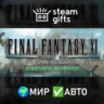 FF XI Ultimate Collection Seekers МИР АВТО