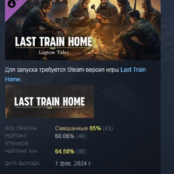 Last Train Home – Legion Tales DLC STEAM GIFT РОССИЯ
