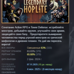 Legendary Hoplite АВТОДОСТАВКА STEAM GLOBAL МГНОВЕННО ЛИЦЕНЗИЯ