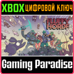 ❗FLUFFY HORDE❗XBOX ONE/X|S🔑КЛЮЧ❗