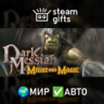 Dark Messiah of Might & Magic МИР АВТО