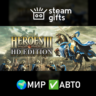 Heroes of Might and Magic 3 - HD Edition МИР АВТО