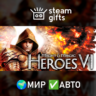 Might and Magic Heroes VI МИР АВТО