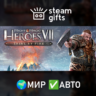Might and Magic Heroes VII Trial by Fire МИР АВТО