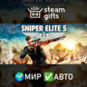 Sniper Elite 5 Deluxe МИР АВТО