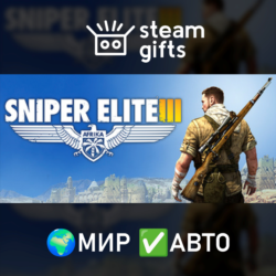 Sniper Elite 3 МИР АВТО