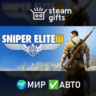 Sniper Elite 3   Season Pass МИР АВТО