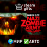 Sniper Elite: Nazi Zombie Army МИР АВТО