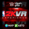 NBA 2KVR Experience МИР АВТО
