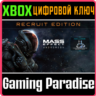 MASS EFFECT: ANDROMEDA – STANDARD RECRUIT  XBOX   КОД